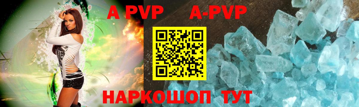 Alpha-PVP Соль Волгоград