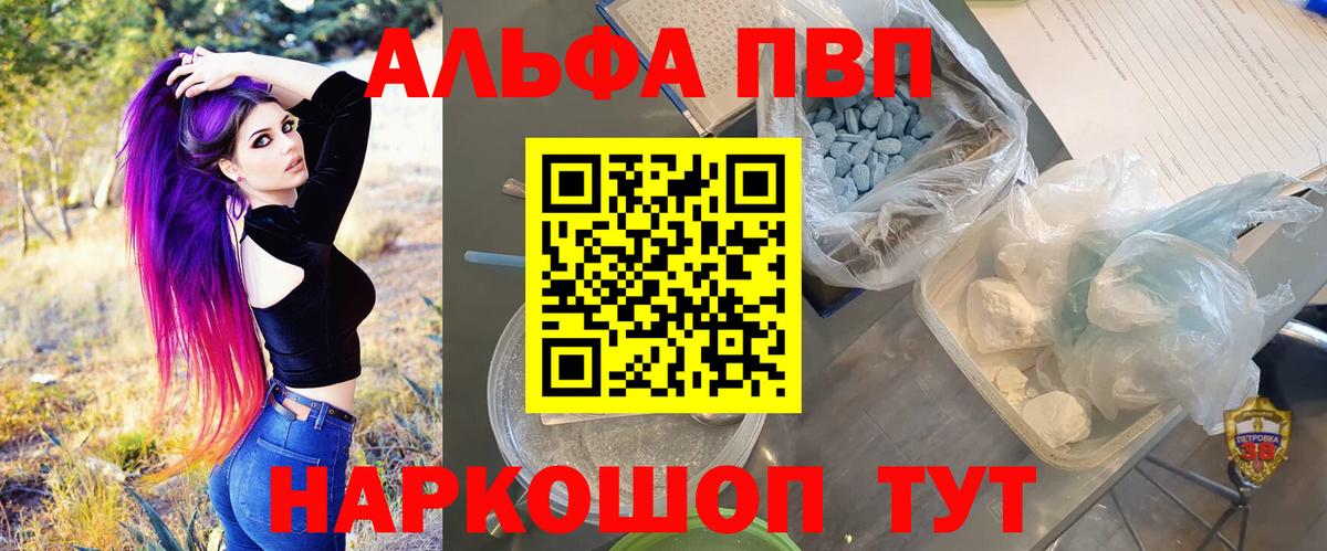 A-PVP СК  Alfa_PVP  Вход с VPN  Волгоград  Alpha PVP Crystall  Alpha-PVP Соль 