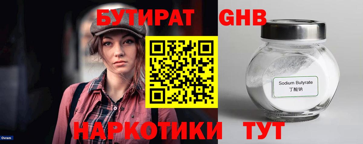 БУТИРАТ бутик  Вход с VPN  Волгоград 