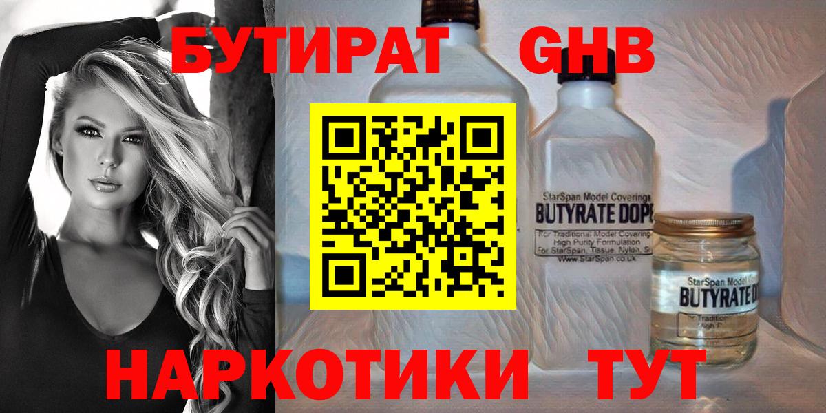 Бутират вода Волгоград