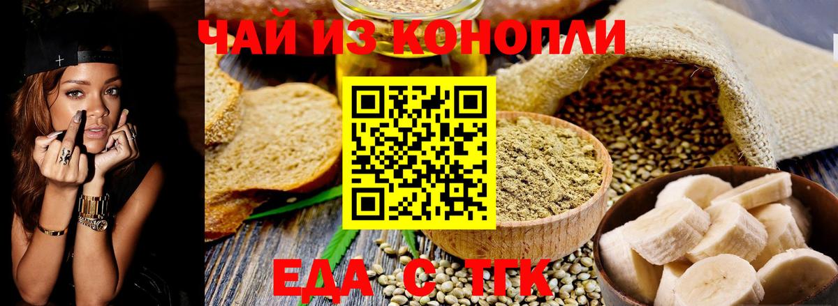 Еда ТГК конопля  Вход с VPN  Волгоград 