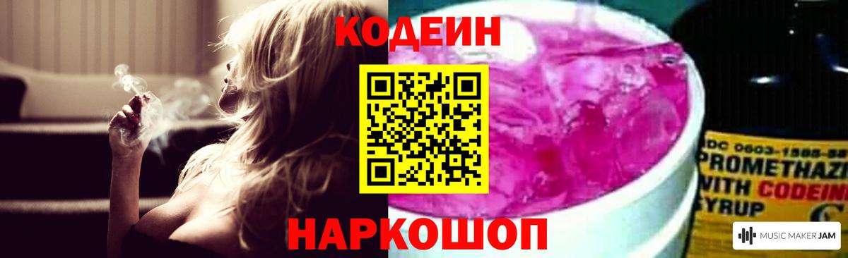Кодеиновый сироп Lean напиток Lean (лин)  Вход с VPN  Кодеин напиток Lean (лин)  Волгоград 