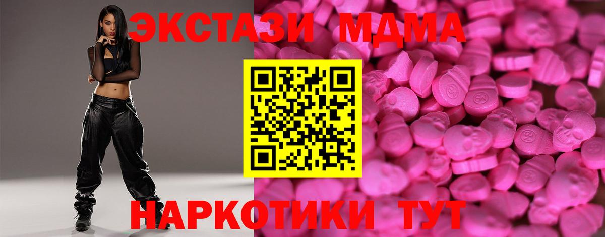Экстази  Ecstasy 280 MDMA  Волгоград  ОМГ ОМГ онион  Ecstasy Cube  Вход с VPN 