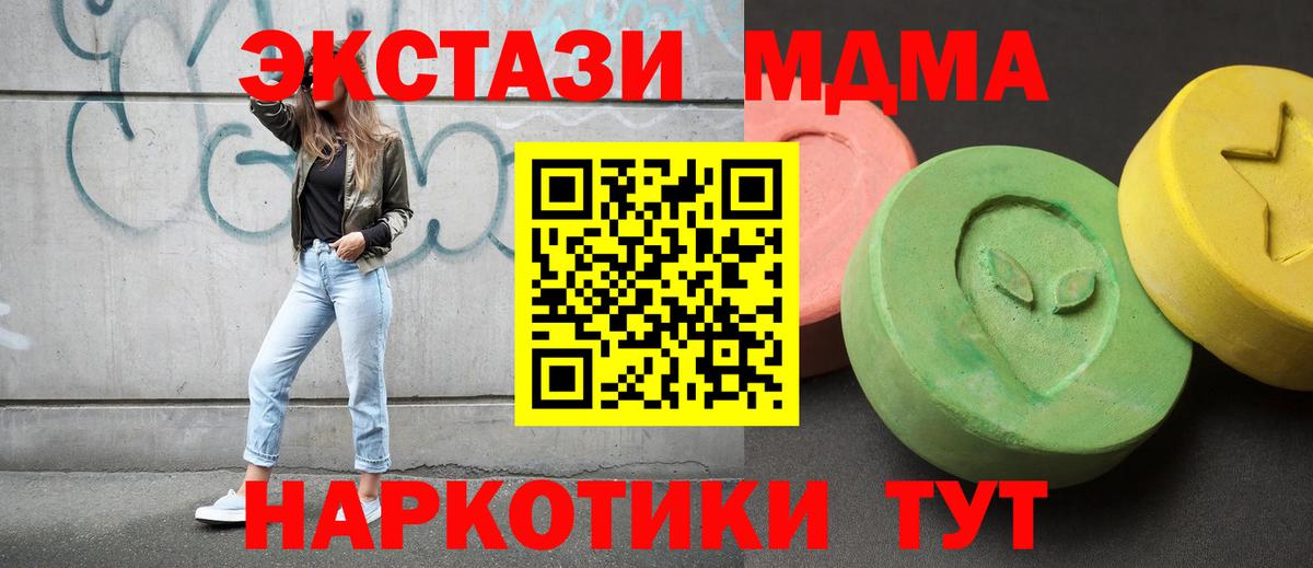 МДМА VHQ  Вход с VPN  Волгоград  MDMA молли 