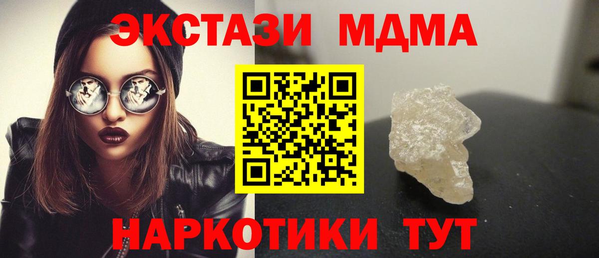 MDMA кристаллы Волгоград