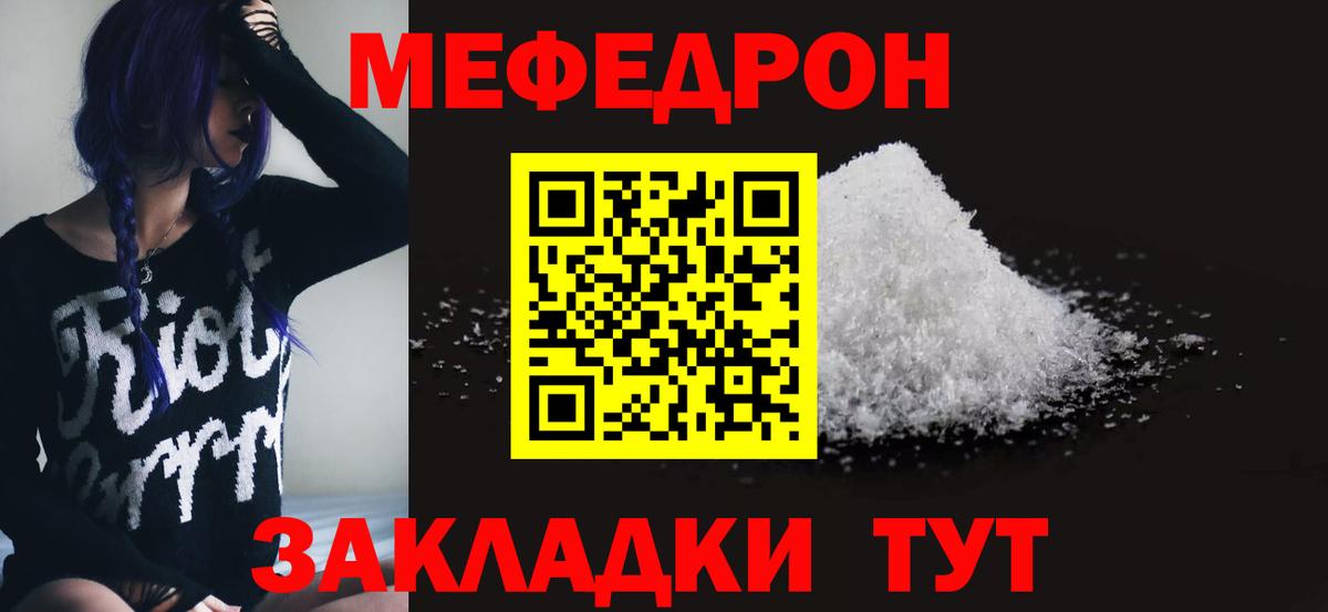 Мефедрон  Мефедрон 4 MMC  Вход с VPN  Волгоград  Мефедрон  МЕФ кристаллы 