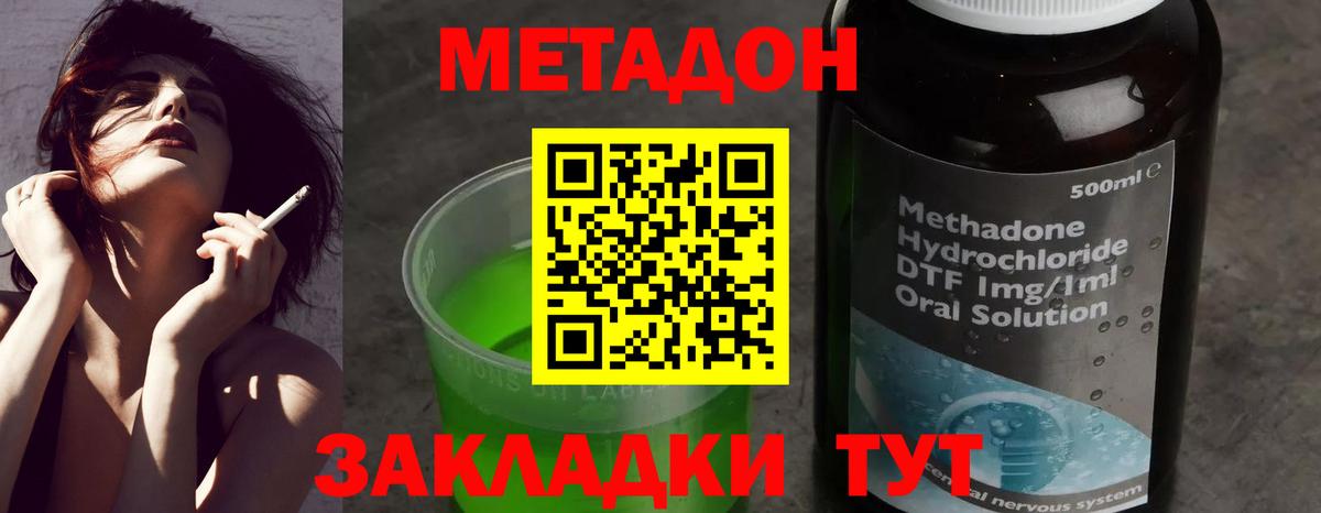 МЕТАДОН VHQ Волгоград