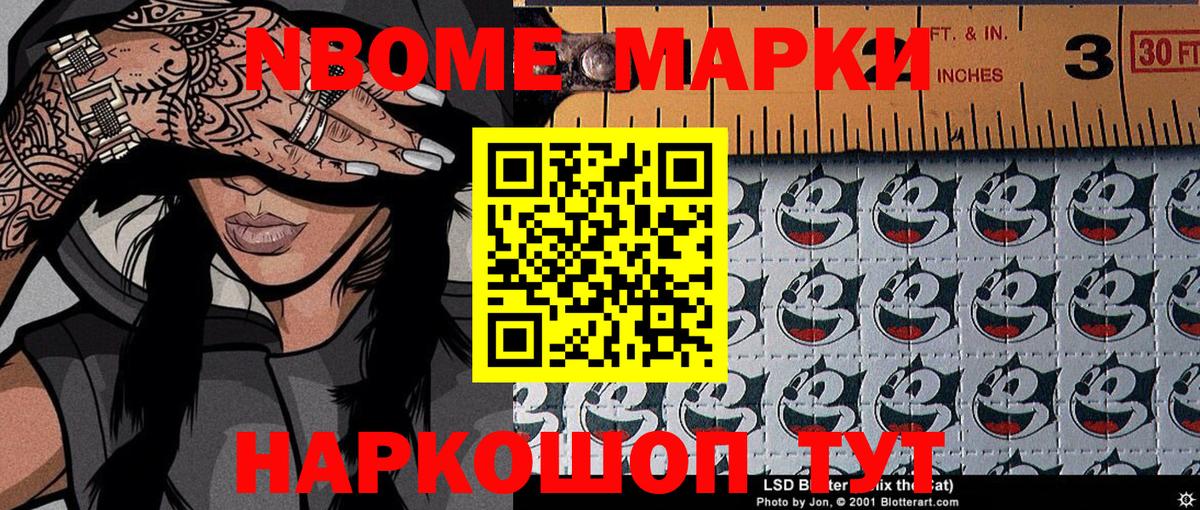 Марки N-bome 1,8мг Волгоград