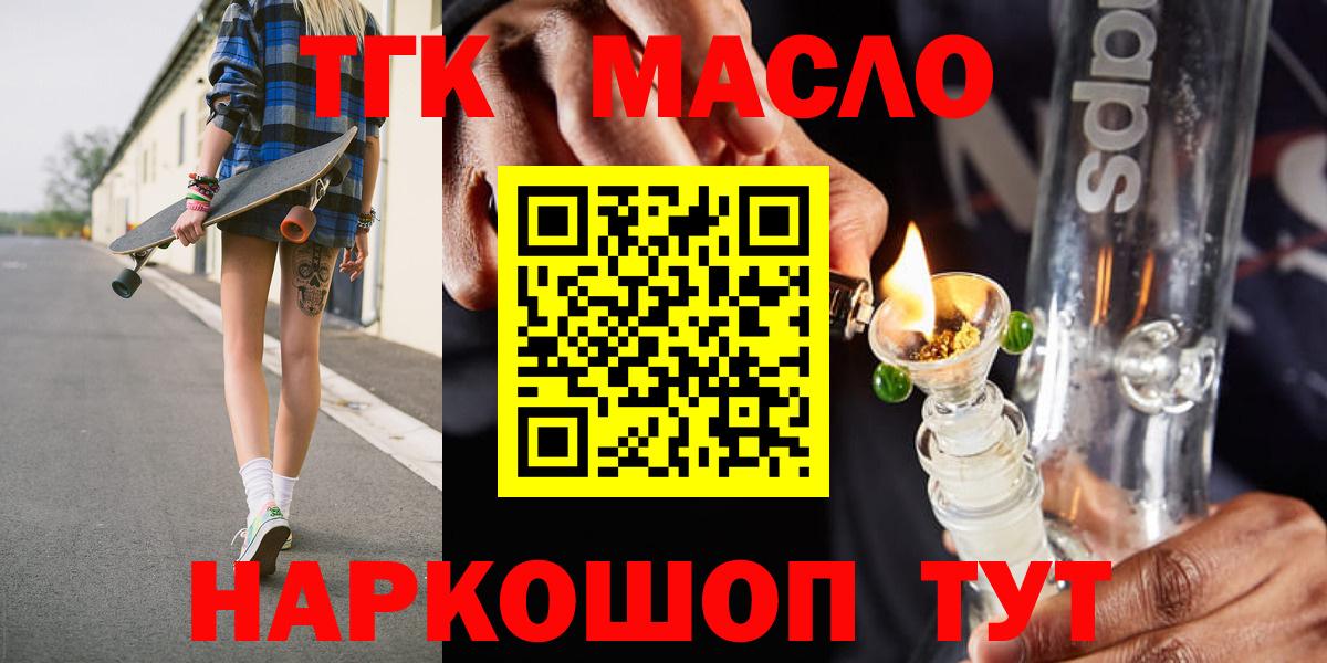 ТГК гашишное масло  ТГК гашишное масло  цена наркотик  Волгоград  Вход с VPN 